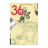 36计智典