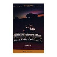 警队实习生：公安前沿侦探小说系列