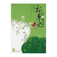 折草记之文珠令