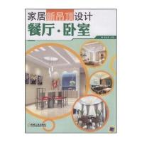 家居新吊顶设计：餐厅 卧室