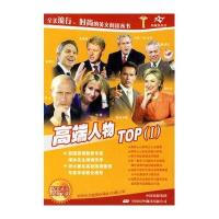 高端人物TOP(I)