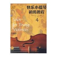 快乐小提琴初级教程4(附光盘)