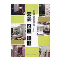家居局部空间 玄关 过道 隔断
