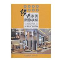 经典家居图像模型(附赠4DVD)