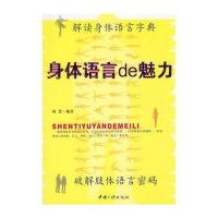 身体语言de魅力