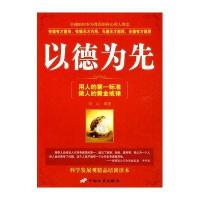 以德为先
