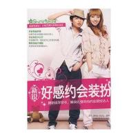 新锐好感会装扮