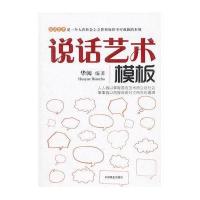 说话艺术模板