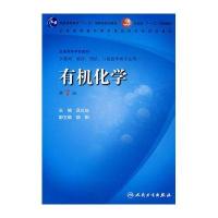 有机化学 ——第七版 配光盘