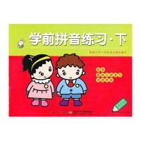 学前拼音练习 下