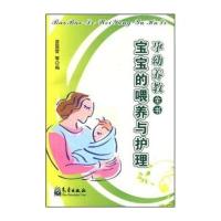 宝宝的喂养与护理