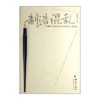 制造混乱：追求和谐与均衡的另一种维度