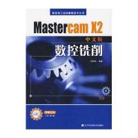 Mastercam X2中文版数控铣削
