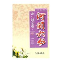 河间六书