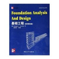 缩编国外精品教材:基础工程(原书第5版)