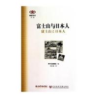 富士山与日本人