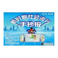 新时期社会流行手抄报