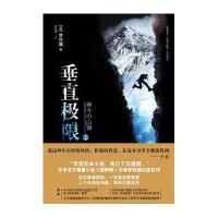 垂直极限(上)日本百万销量小说《阴阳师》作者梦枕獏泣血巨作，五次珠峰探险，一百道伤痕累累，二十五年艰苦构思，四年沉潜协作