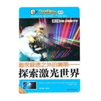 追求极速之外的美丽—探索激光世界