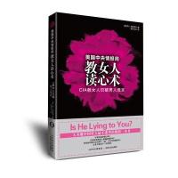 CIA教女人识破男人谎言