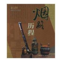 烟路历程(摄影散文珍藏版)