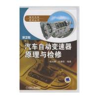 汽车自动变速器原理与检修 第2版