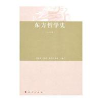 东方哲学史(上古卷)