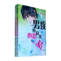 男孩的心思你别猜，女孩的心思你别猜(上、下)