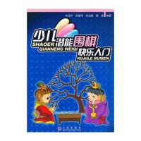 少儿潜能围棋快乐入门