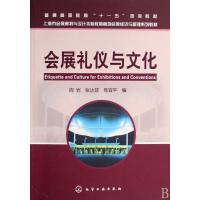 会展礼仪与文化