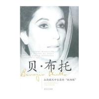 贝 布托血雨腥风中坠落的【铁蝴蝶】