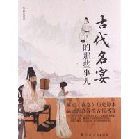 古代名宴的那些事儿