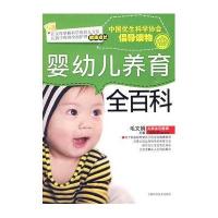 婴幼儿养育全百科