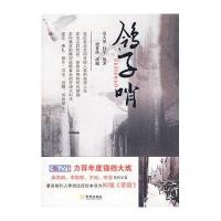 鸽子哨(央视一套热播电视剧同名小说)