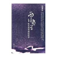 张东荪讲西洋哲学