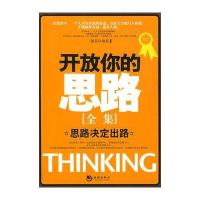 开放你的思路全集
