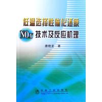 低温选择性催化还原NOx技术及反应机理