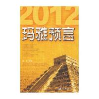 玛雅预言——2012真的是末日吗