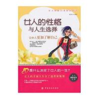 女人的性格与人生选择