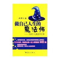做自己人生的魔法师——当好人遇到坏事