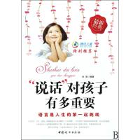 说话对孩子有多重要(经典)
