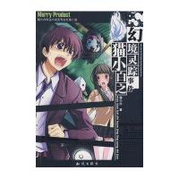 猫小白之幻境灵踪事件