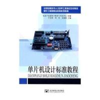 单片机设计标准教程