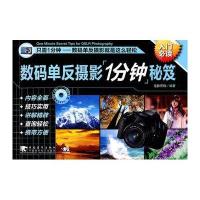 数码单反摄影1分钟秘笈