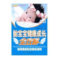 胎宝宝健康成长全攻略