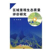 区域景观生态质量评价研究