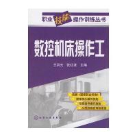 数控机床操作工