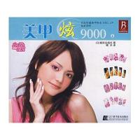 美甲炫9000上