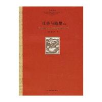 往事与随想精选