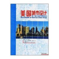 美国城市设计